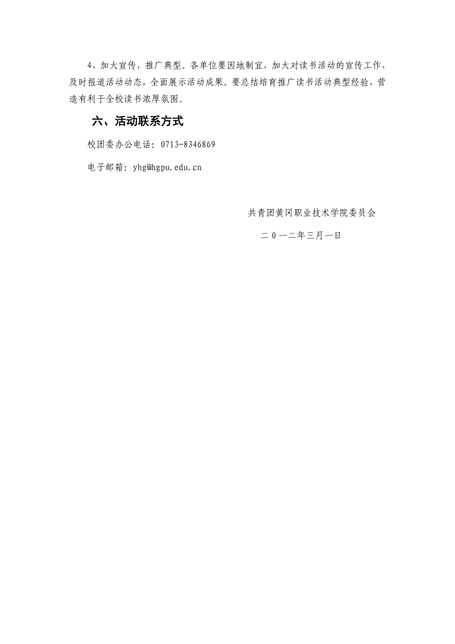 2012年黄冈职院读书活动方案_第3页