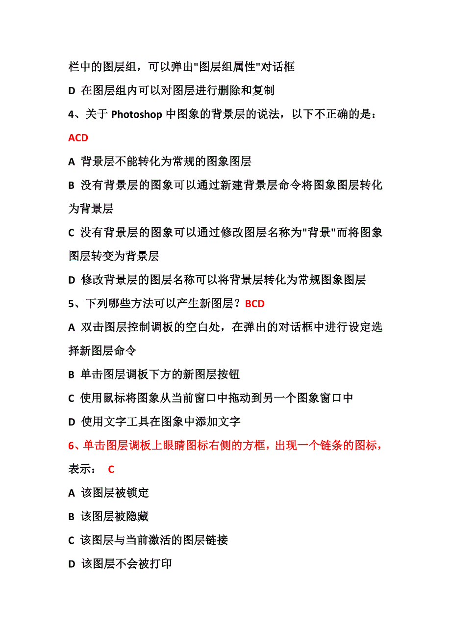 adobephotoshopcs认证试题图层的应用_第2页