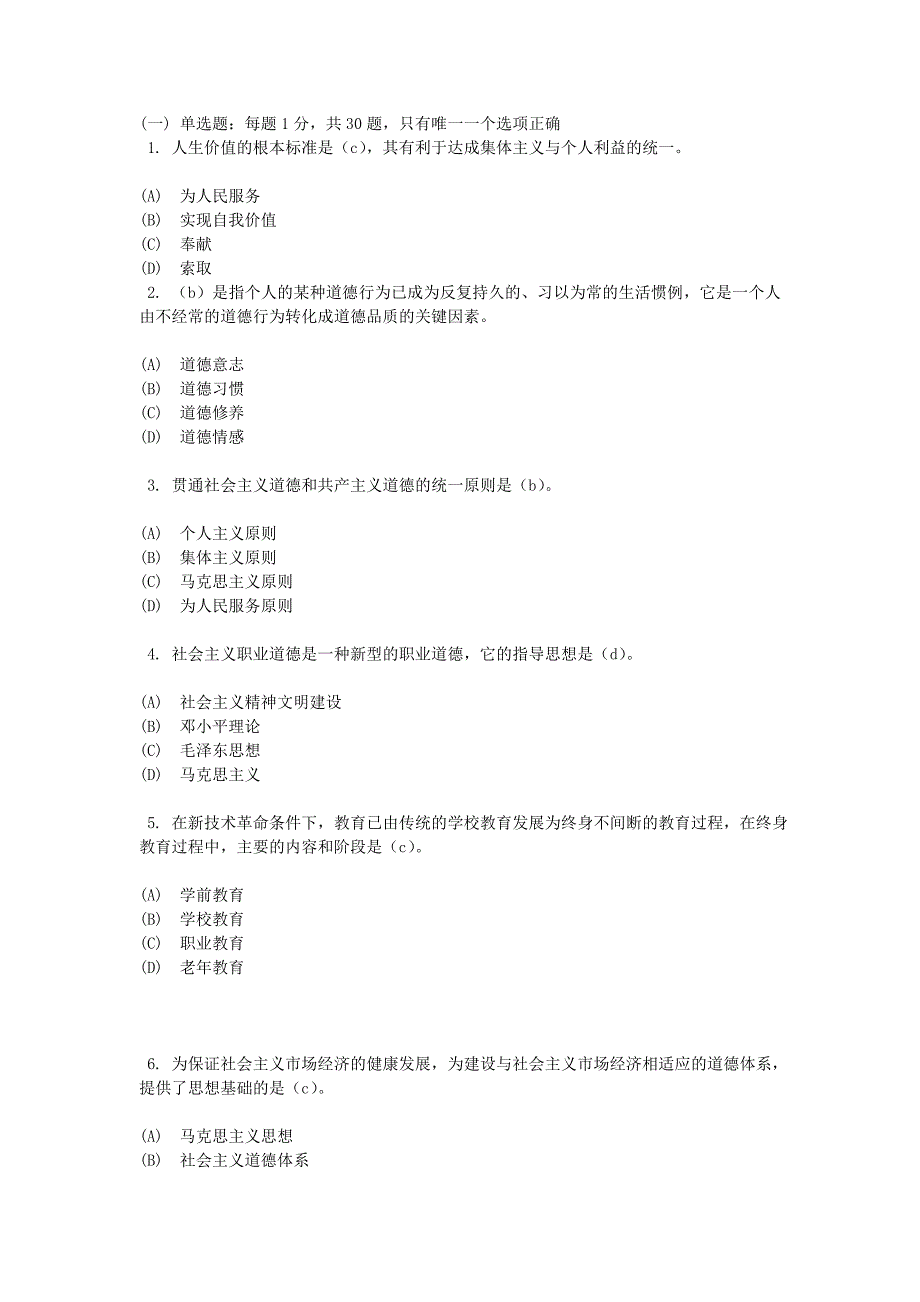 职业道德考试卷及参考答案2_第1页