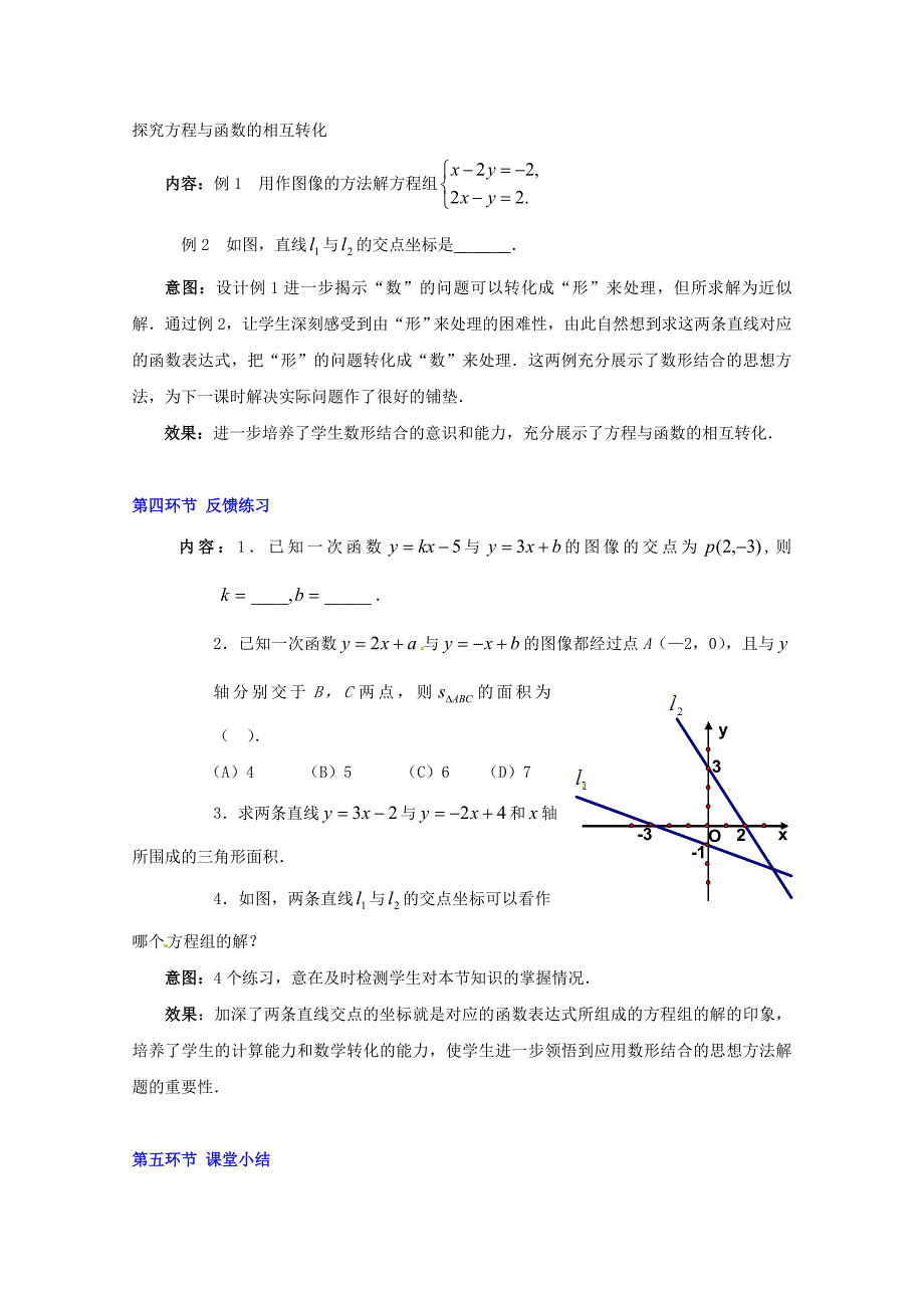 数学第七章二元一次方程与一次函数教案(北师大版八年级上)_第4页