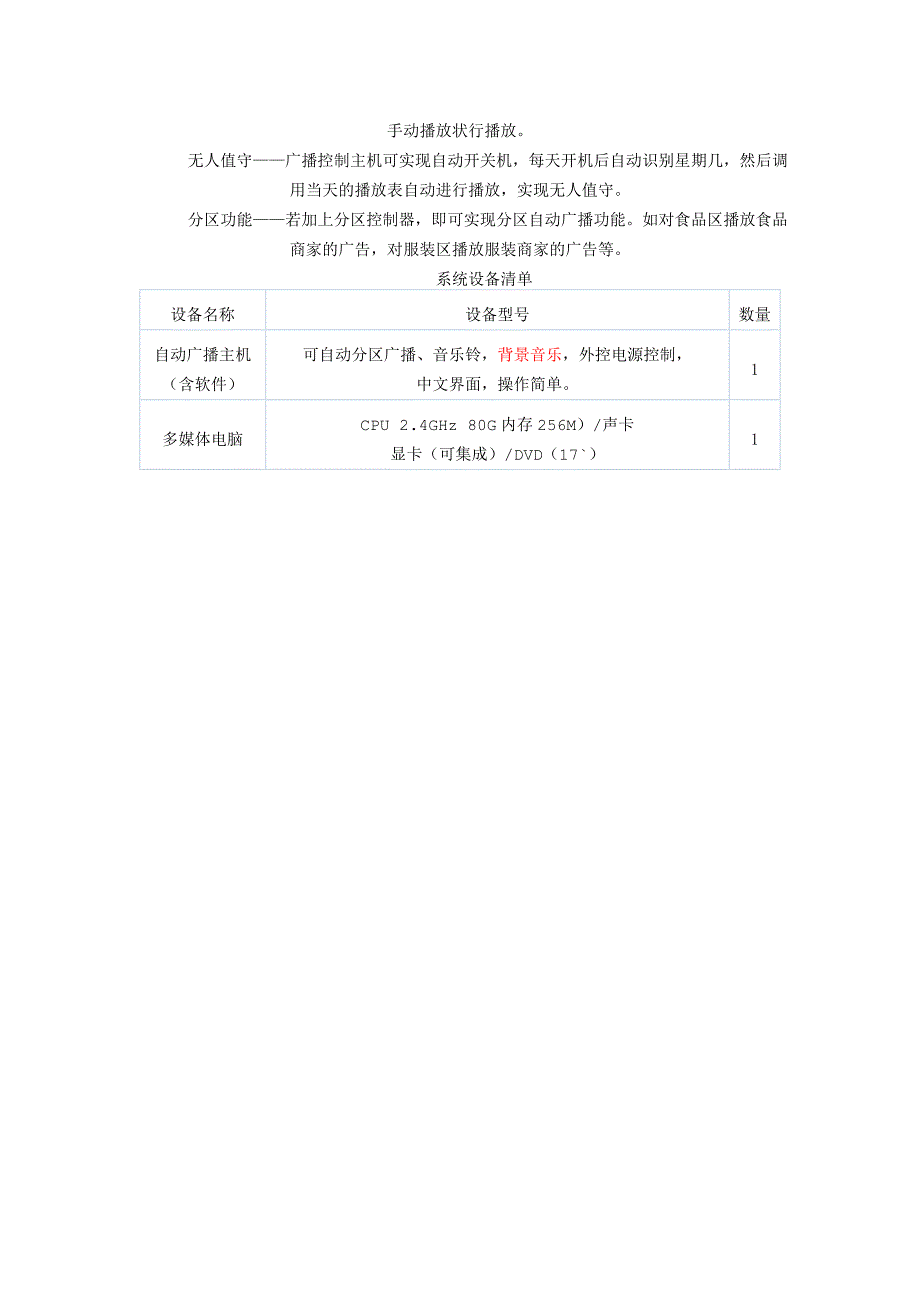 超市背景音乐系统解决_第2页