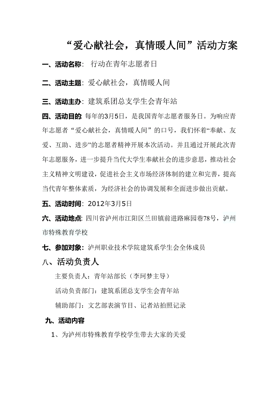 2012年青年站活动方案_第1页