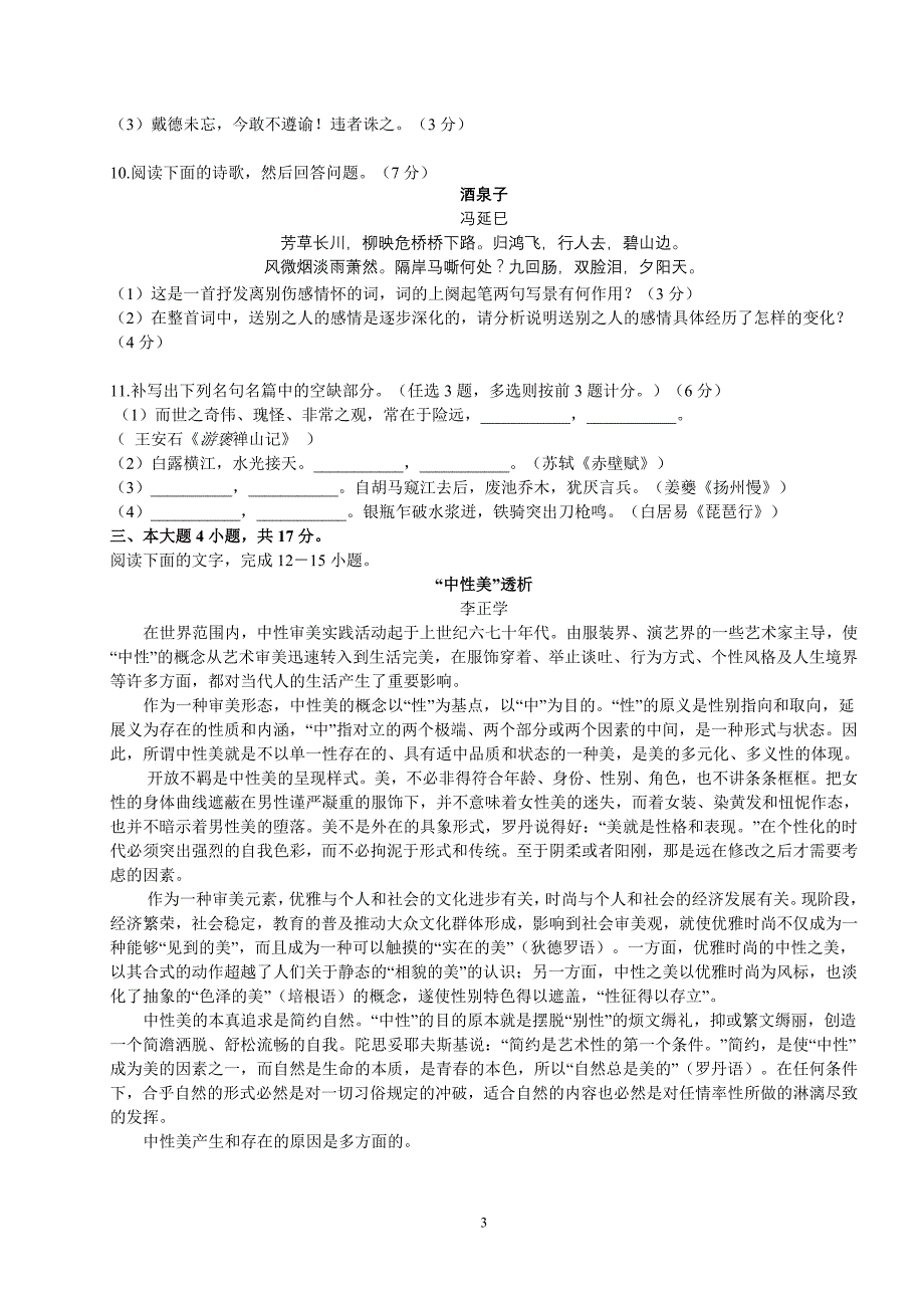 肇庆市2013届高中毕业班第二次模拟考试(语文)_第3页