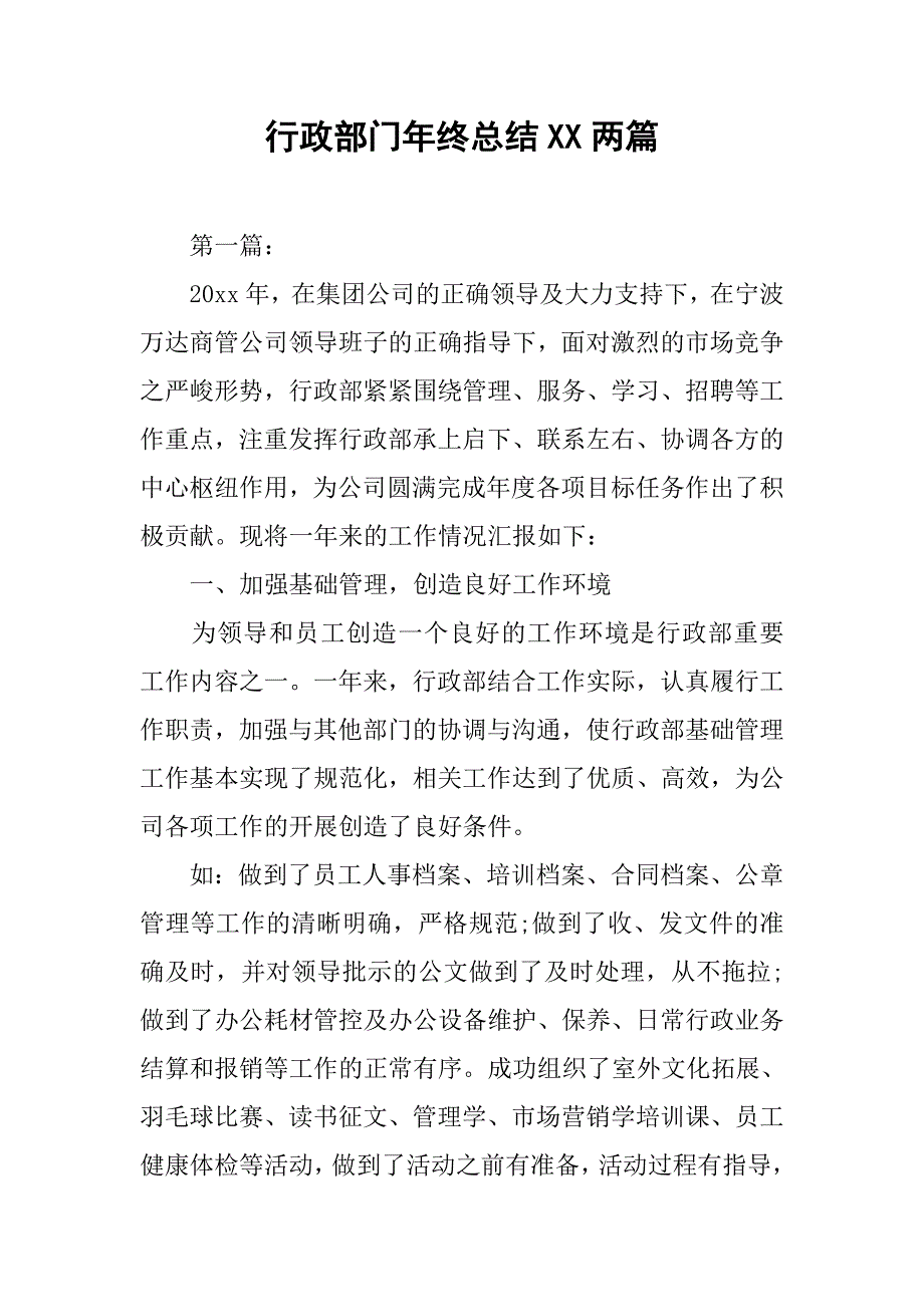 行政部门年终总结xx两篇.doc_第1页