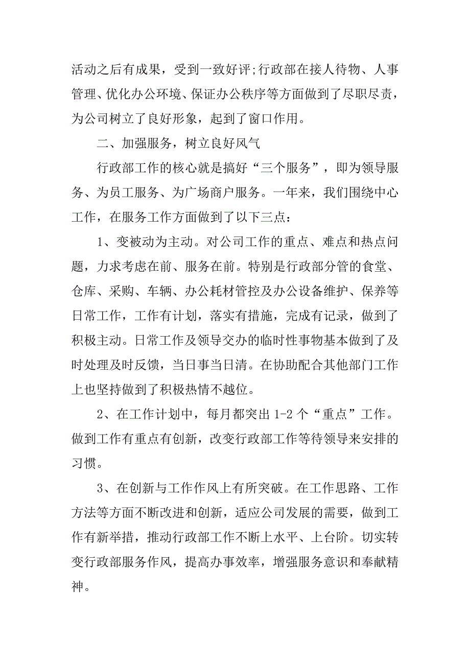 行政部门年终总结xx两篇.doc_第2页