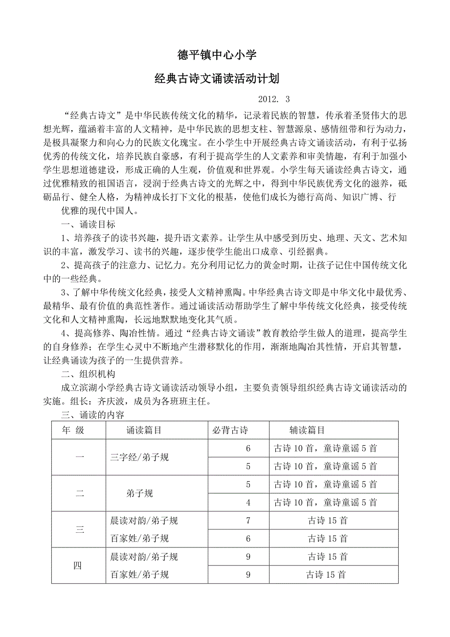 临南镇中心小学经典古诗文诵读活动计划_第1页