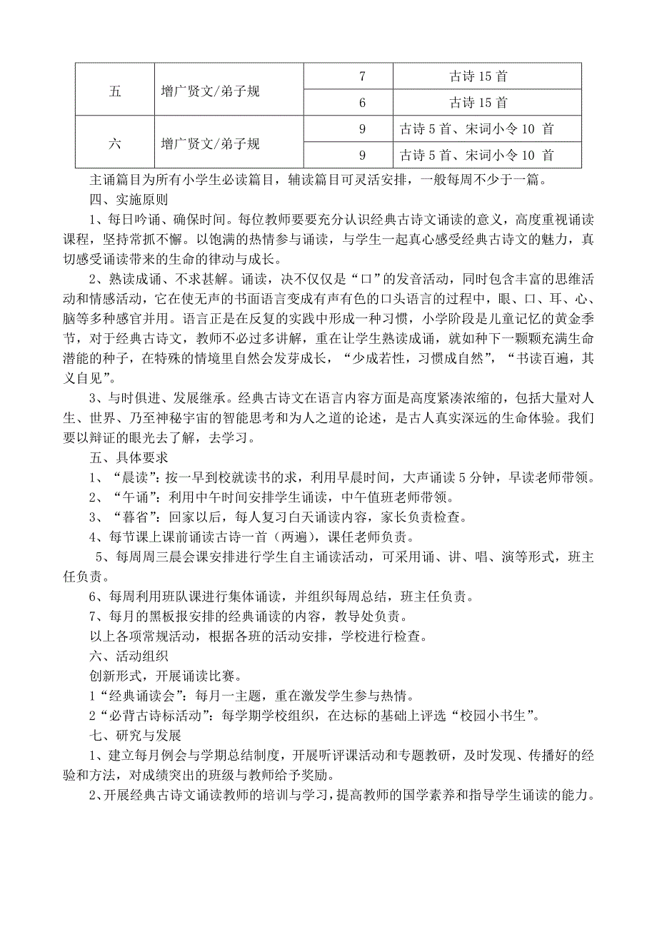 临南镇中心小学经典古诗文诵读活动计划_第2页