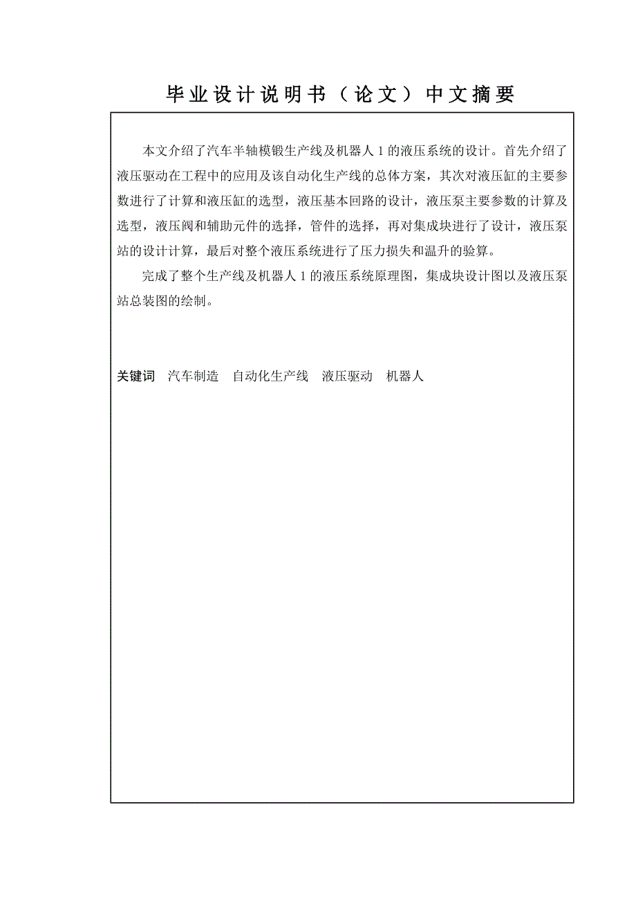 2017毕业论文-基于cad的汽车半轴模锻生产线液压系统设计_第3页