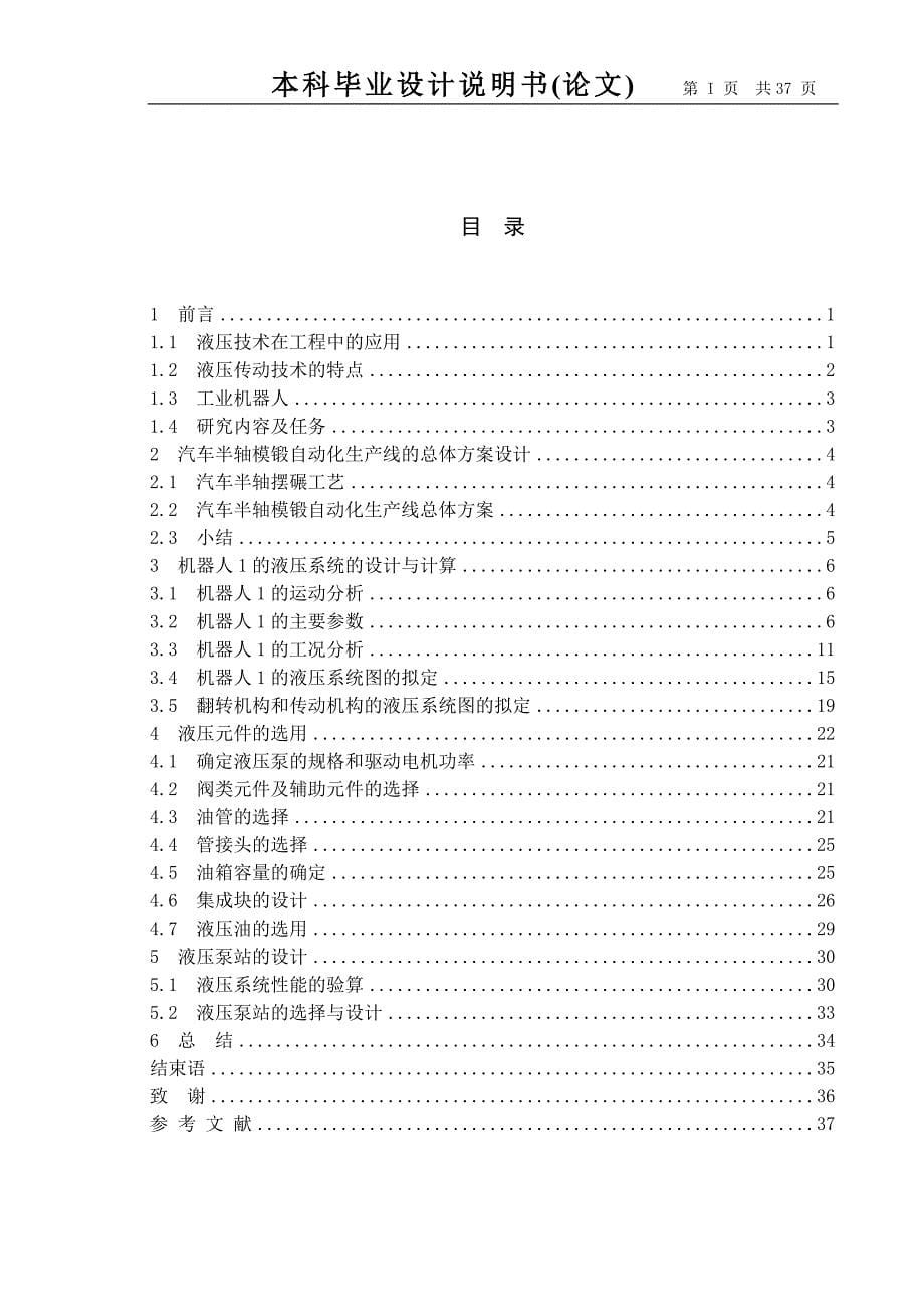 2017毕业论文-基于cad的汽车半轴模锻生产线液压系统设计_第5页