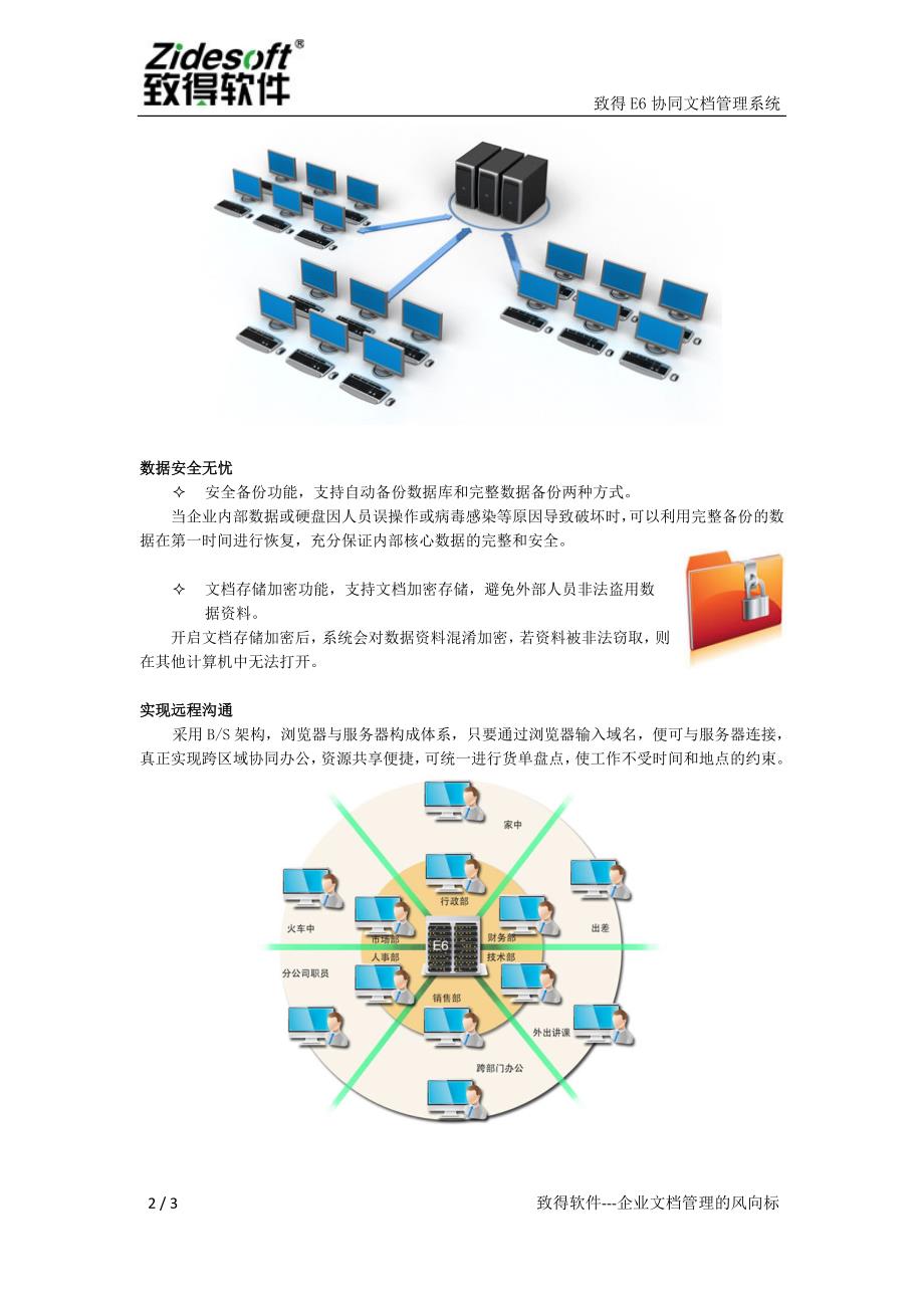 货运物流行业管理的解决方案_第2页