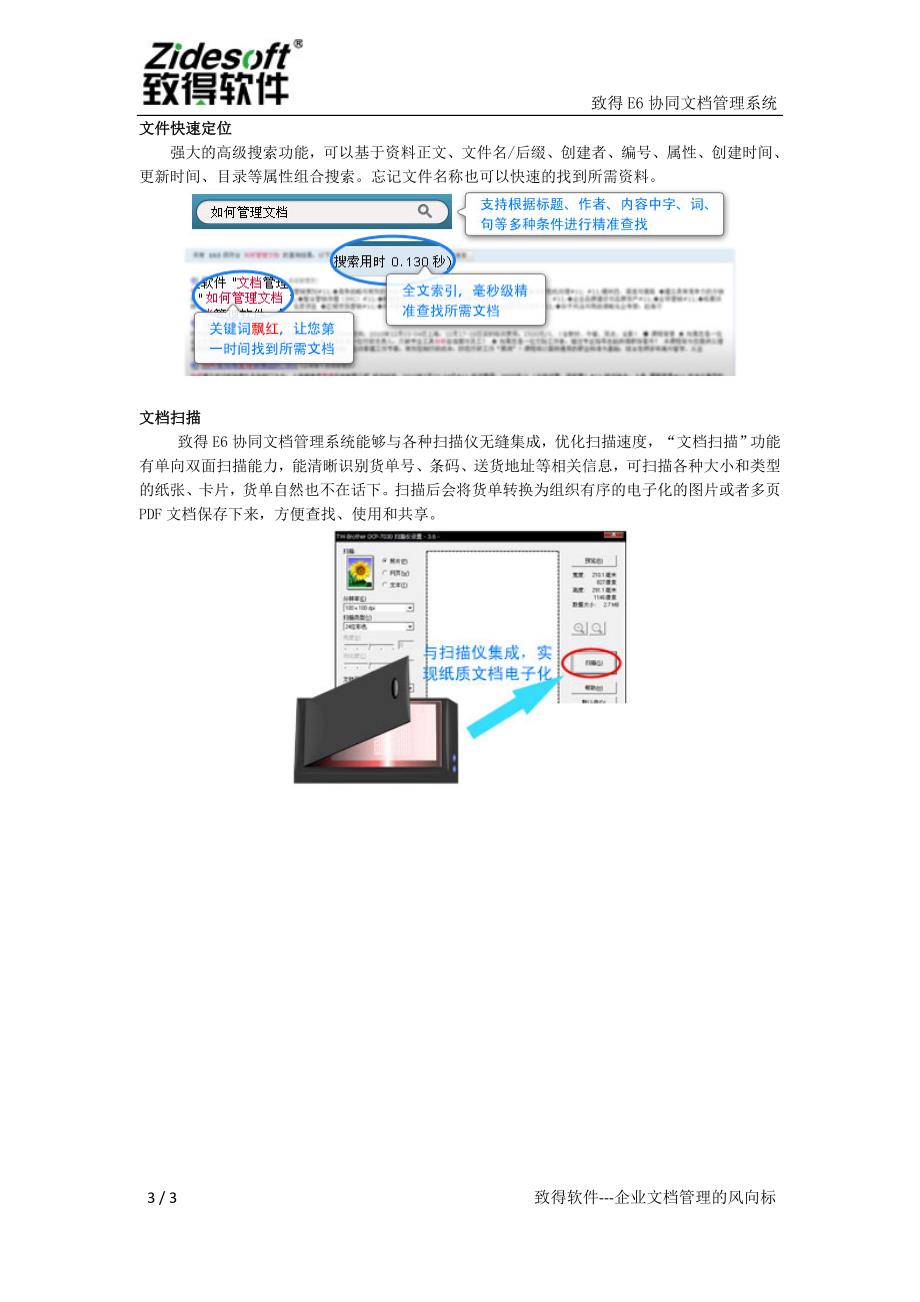 货运物流行业管理的解决方案_第3页