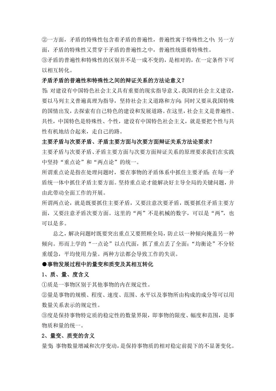 2013最全马克思主义基本原理概论复习范围(必中版)_第3页