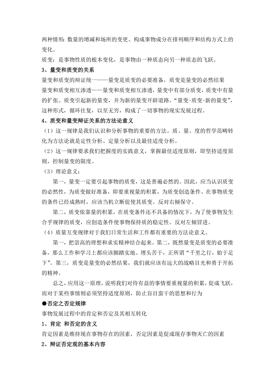 2013最全马克思主义基本原理概论复习范围(必中版)_第4页