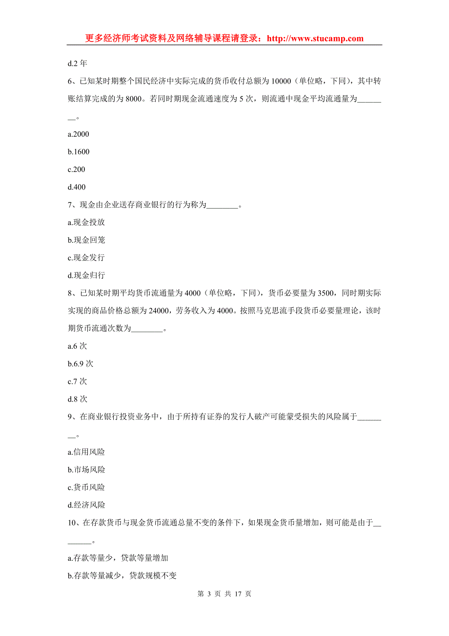 akypxeaa2010年初级经济师金融专业知识与实务练习题_第3页