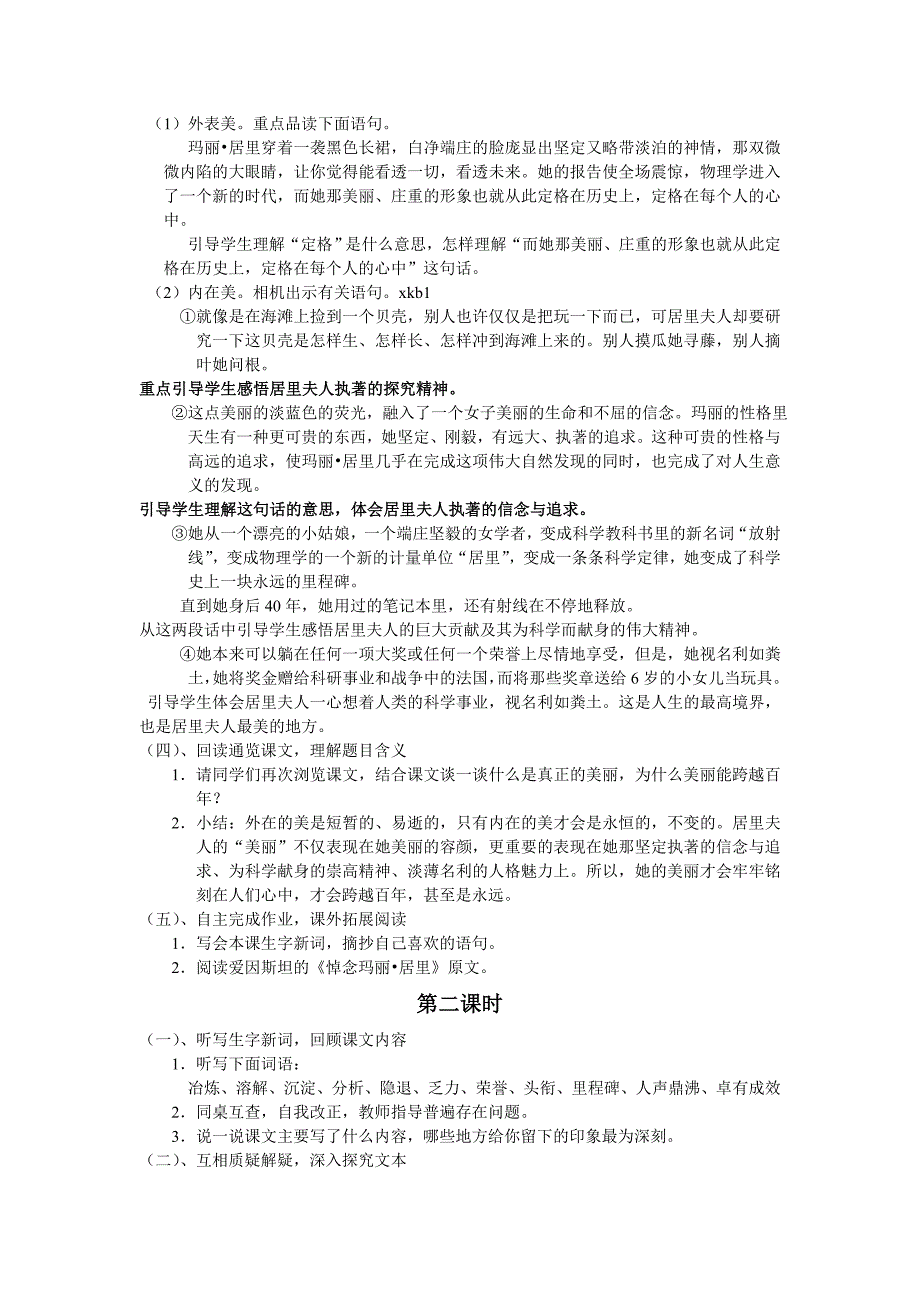 人教版小学六年级下册语文《1跨越百年的美丽》新课程教案_第2页