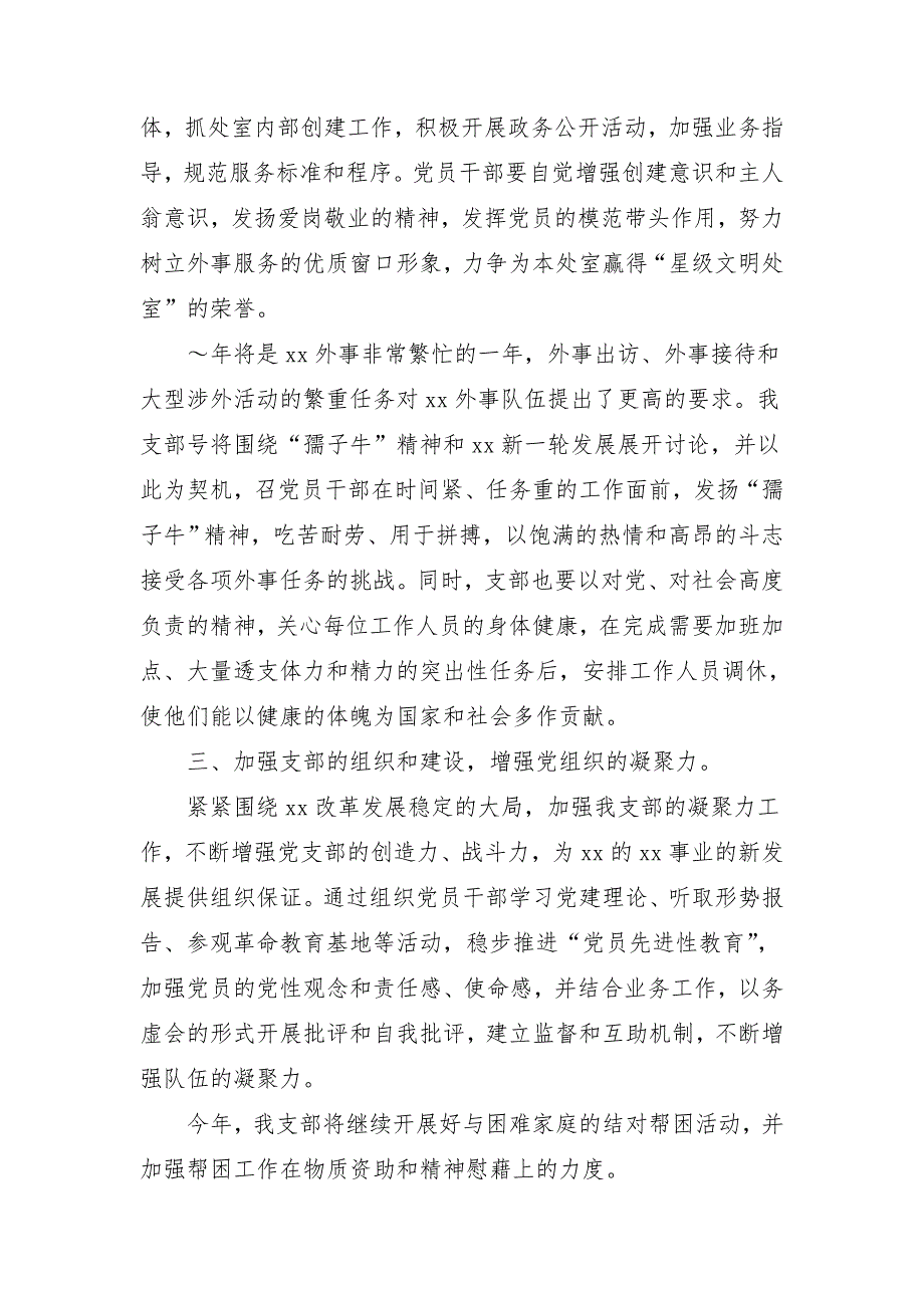 2018年12党支部工作计划结尾_第2页