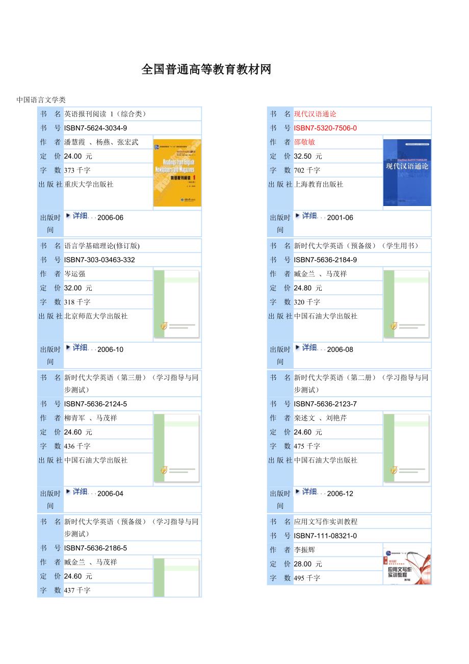 全国普通高等教育教材网_第1页