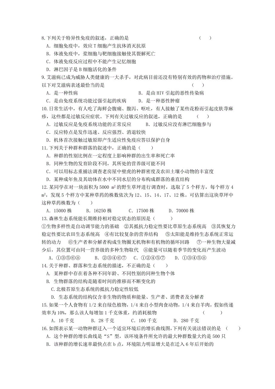 海南省大成高级实验中学2018-2019学年高二上学期期末考试生物试卷 word版含答案_第2页