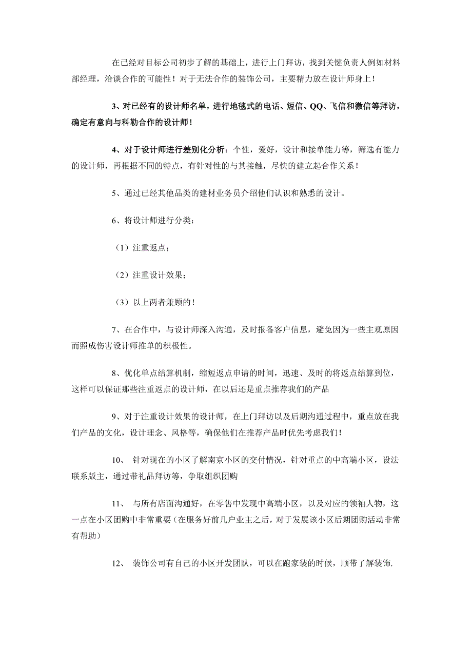 装修公司业务员工作计划范文_第3页