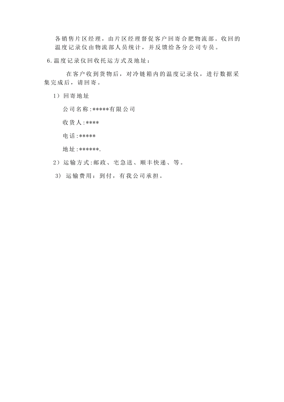 冷链温度记录仪回收方案_第2页