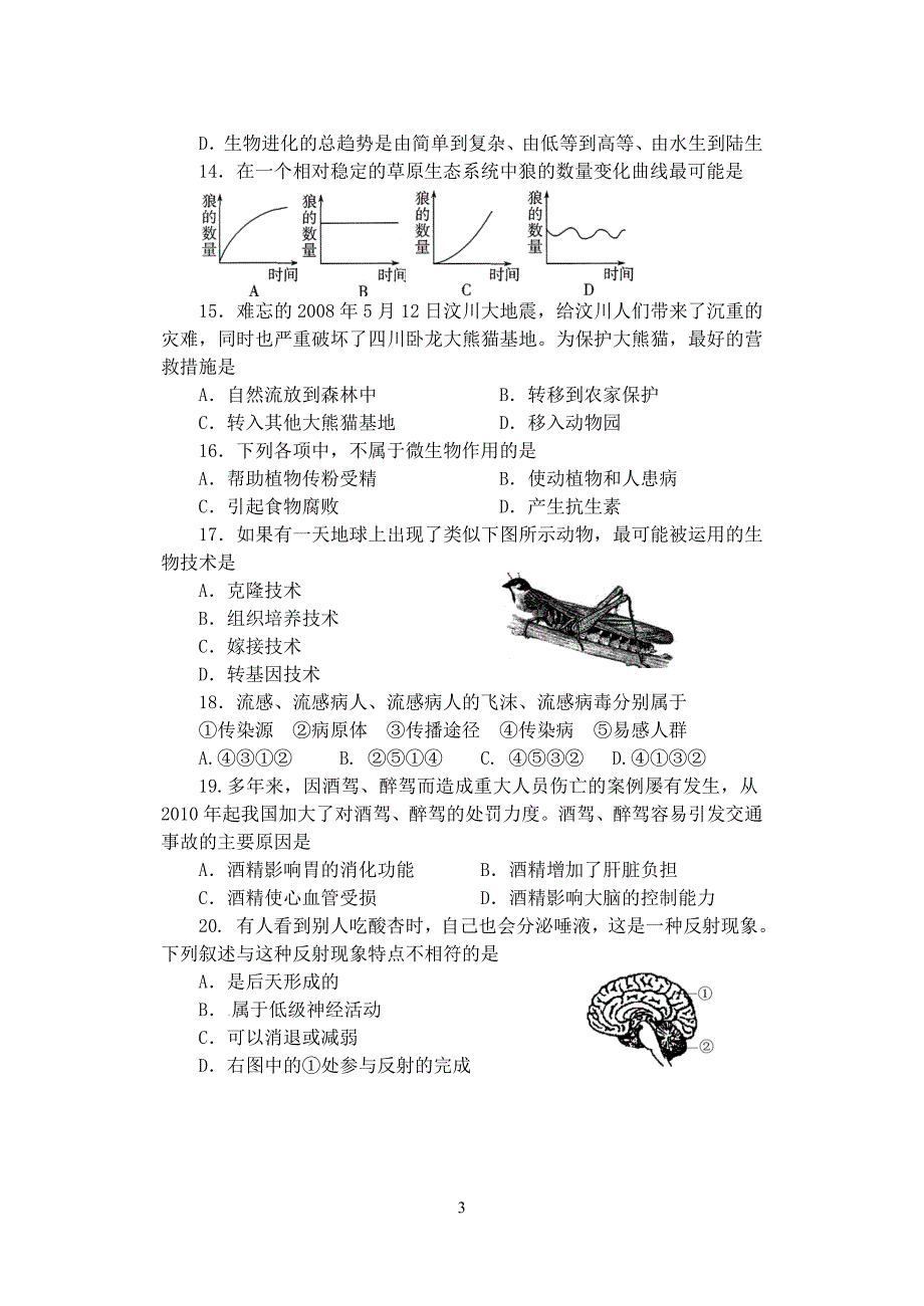 菏泽市2012年学业水平测试题_第3页