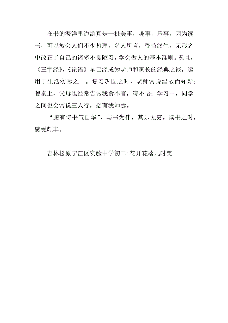 读书也是一种享受八年级散文600字.doc_第2页