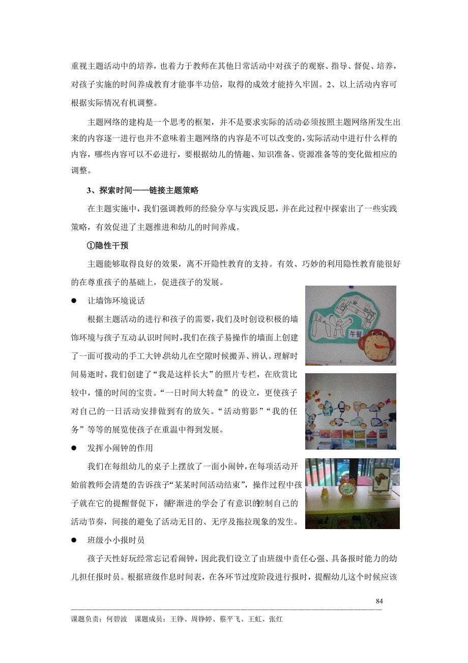 基于体验,大班幼儿时间养成教育的实践探究_第5页