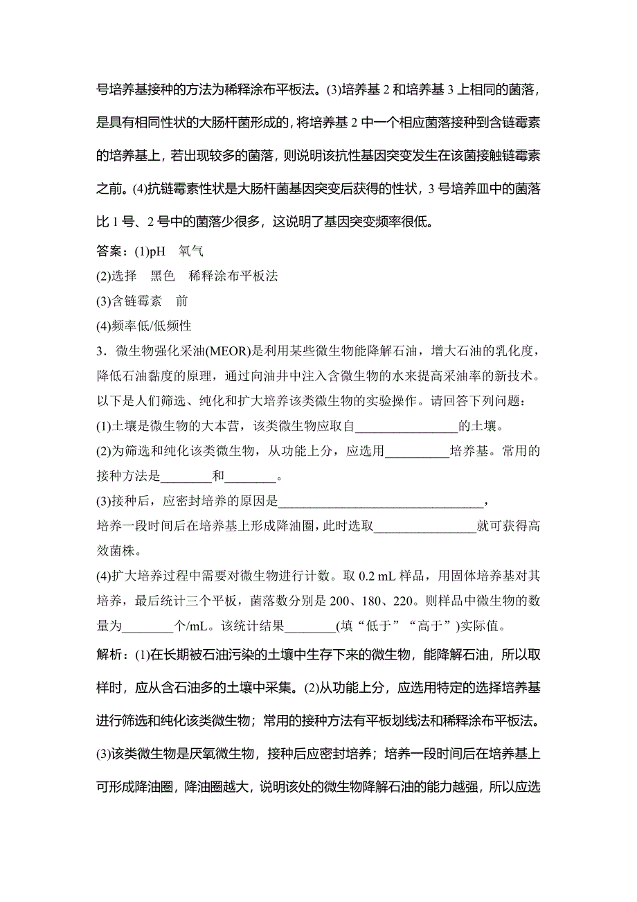 2019版一轮创新思维生物（人教版）练习：第二部分 第十二单元 第39讲　微生物的培养与应用 word版含解析_第3页