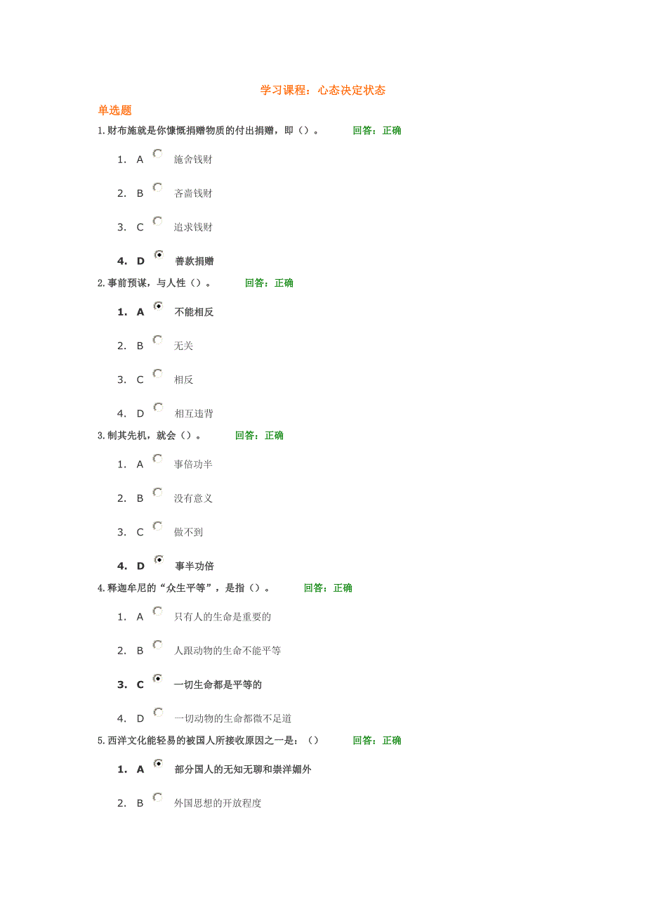 时代光华试题心态决定状态答案_第1页