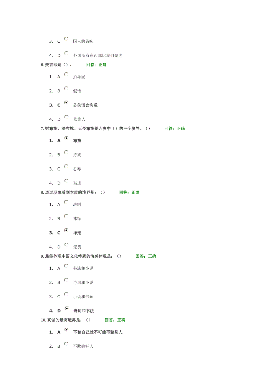 时代光华试题心态决定状态答案_第2页