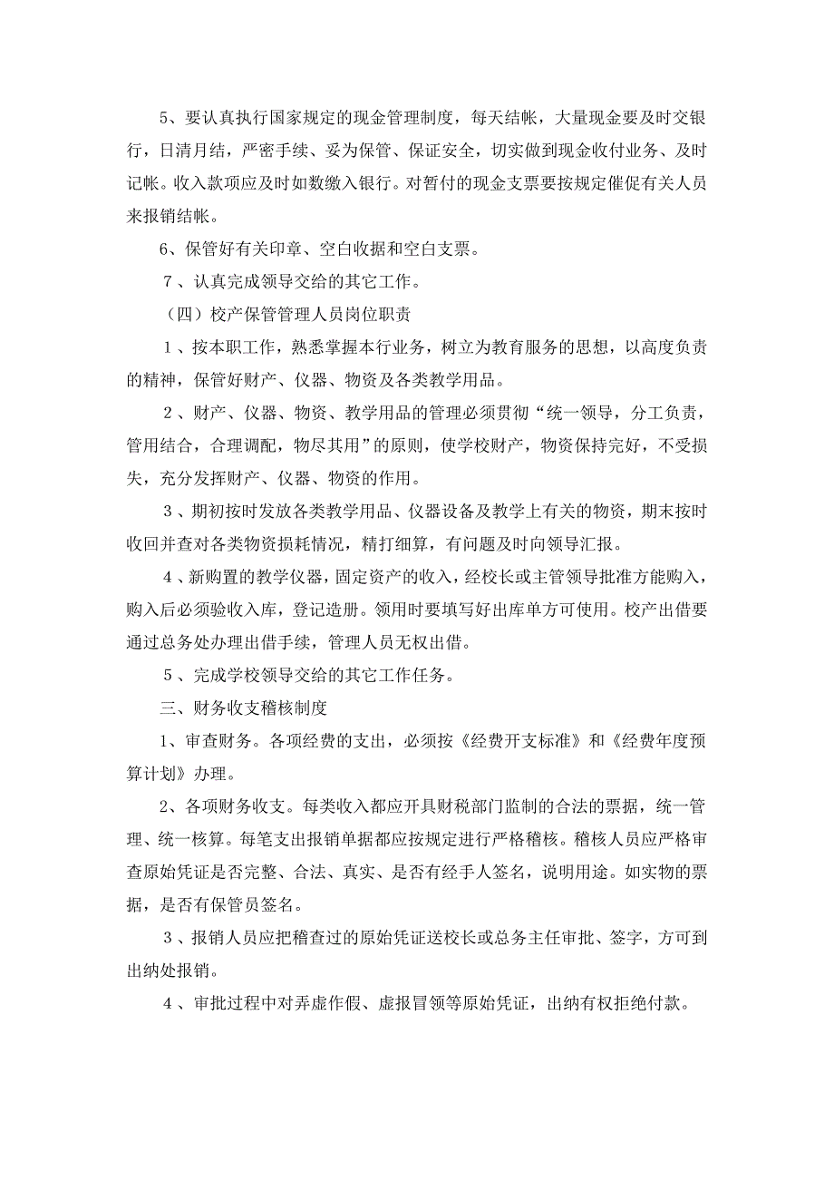 安吉县递铺小学财务管理制度_第3页