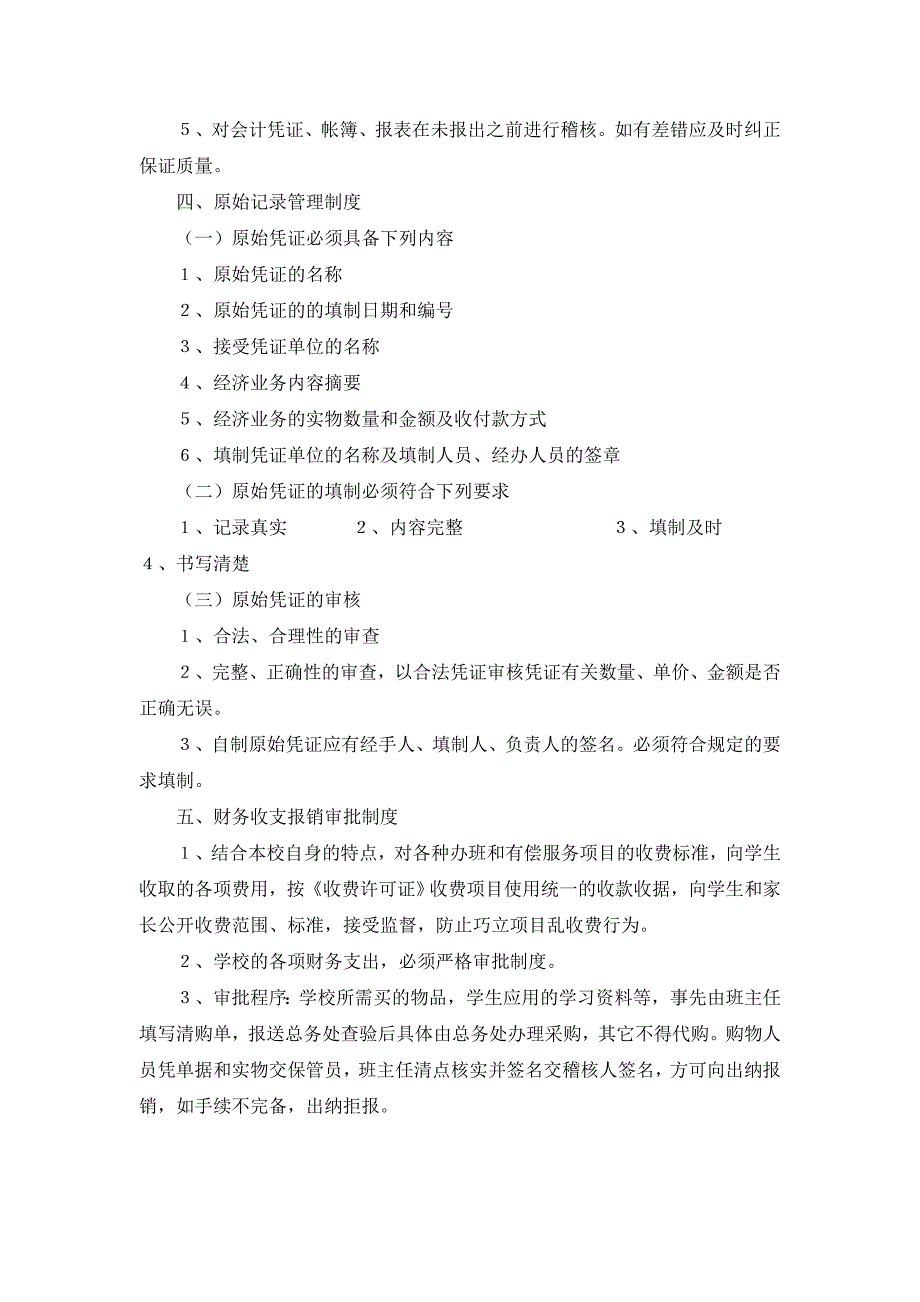 安吉县递铺小学财务管理制度_第4页