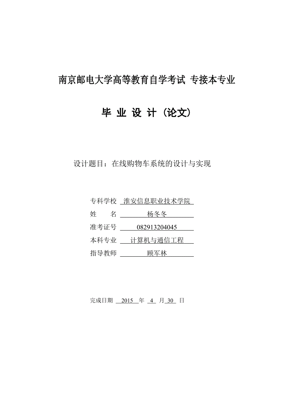 在线购物车系统的设计_第1页