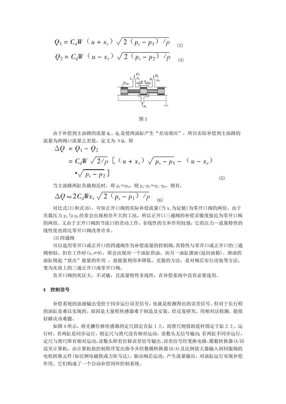 复合控制的液压同步系统研究_第3页