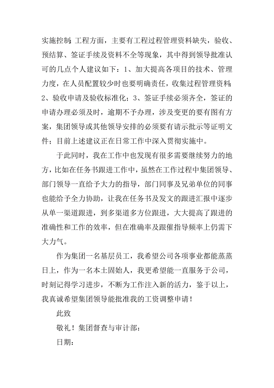 调资工作总结.doc_第2页