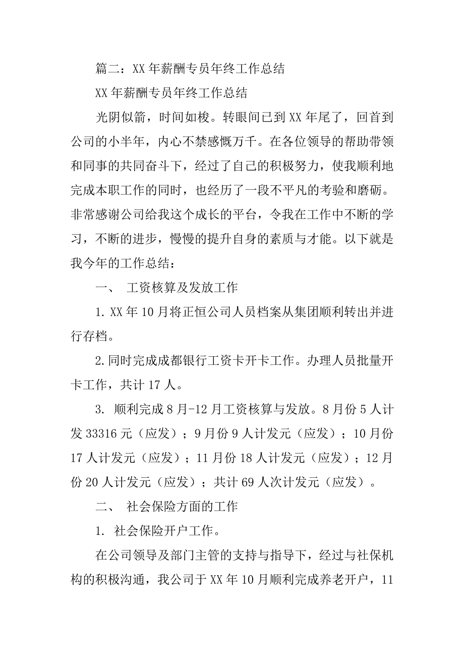 调资工作总结.doc_第3页