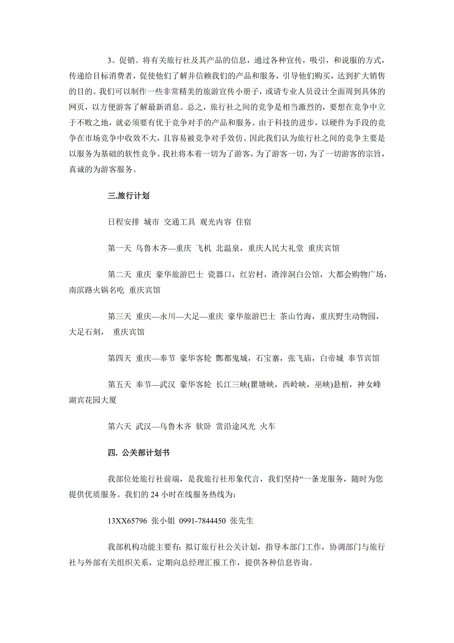 2018旅行社工作计划_第3页