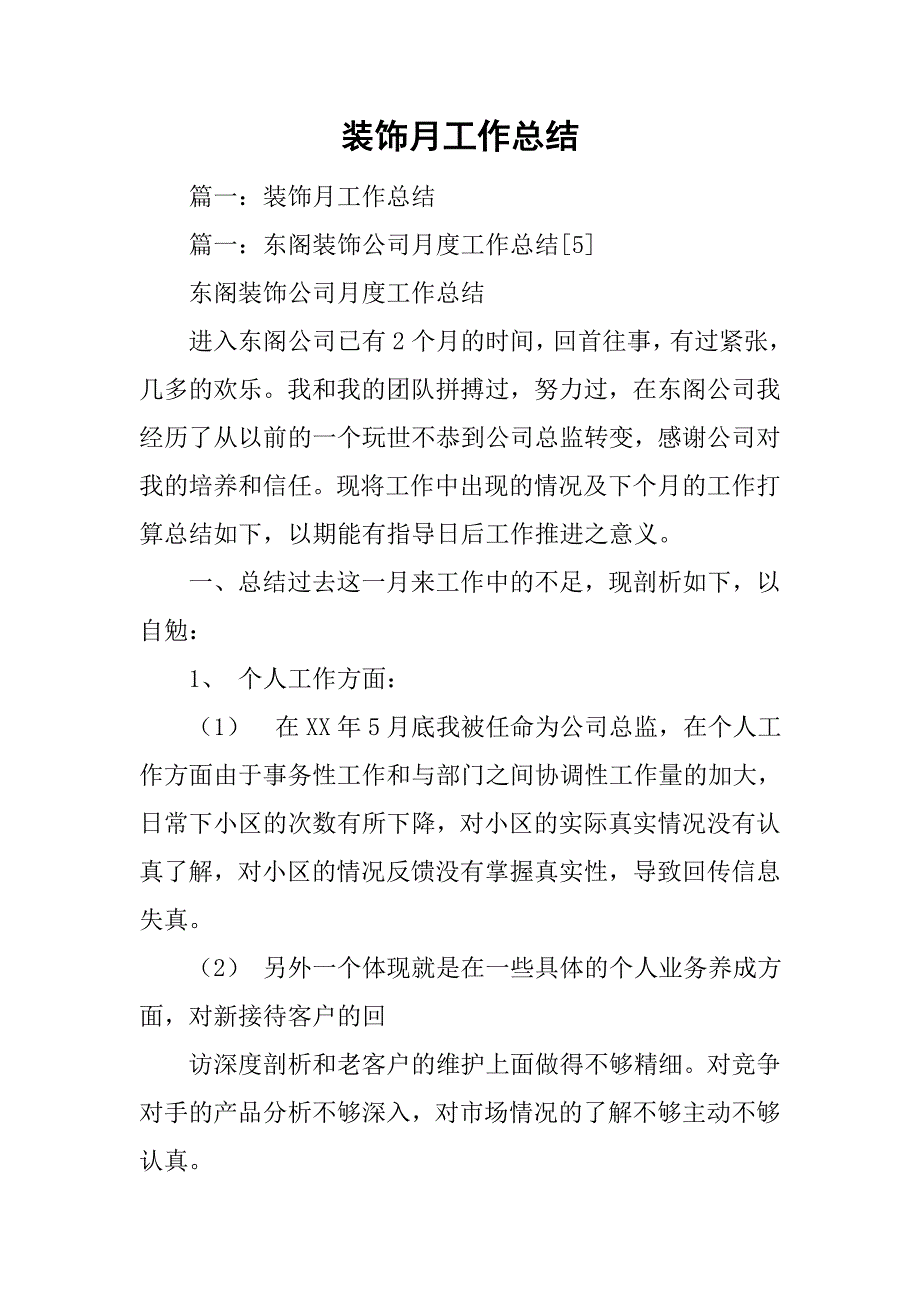 装饰月工作总结.doc_第1页