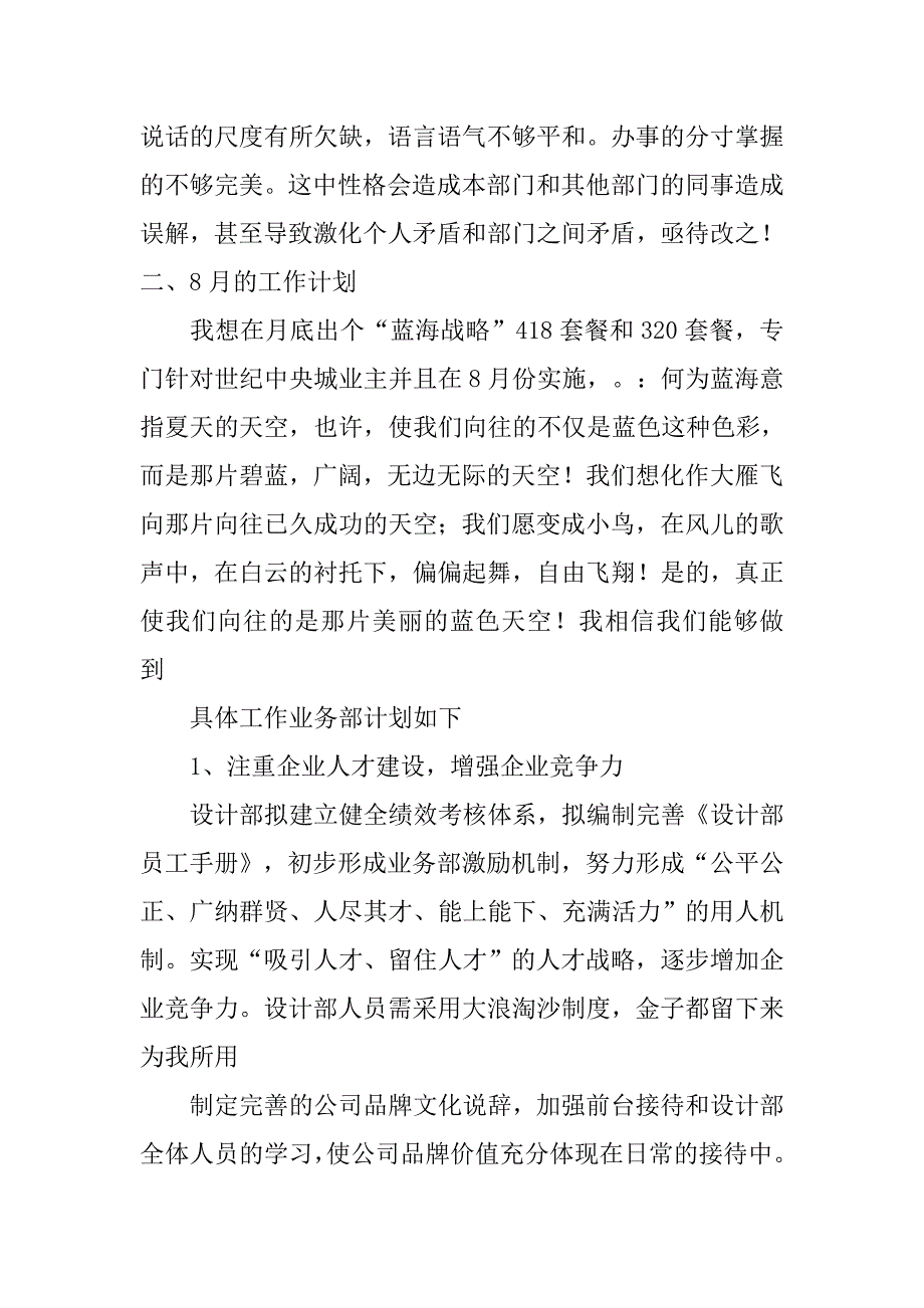 装饰月工作总结.doc_第4页