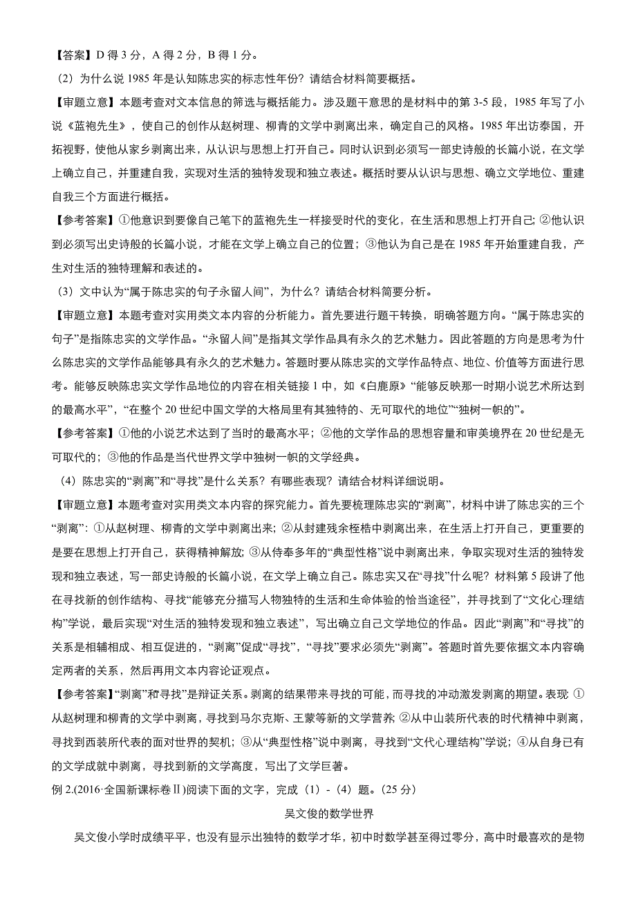 【2019届高考二轮复习臻品资源-语文】 专题10：实用类文本阅读（传记）word版含答案_第3页