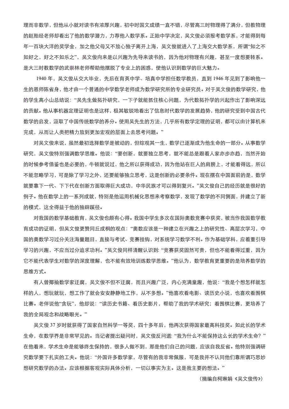 【2019届高考二轮复习臻品资源-语文】 专题10：实用类文本阅读（传记）word版含答案_第4页