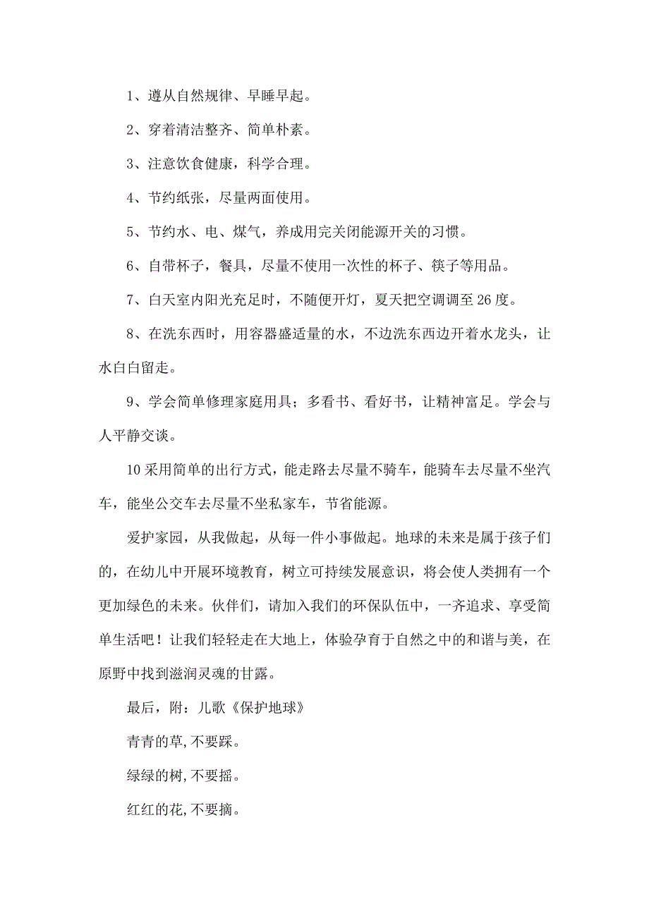 芳村儿福会幼儿园“世界地球日”活动方案_第4页