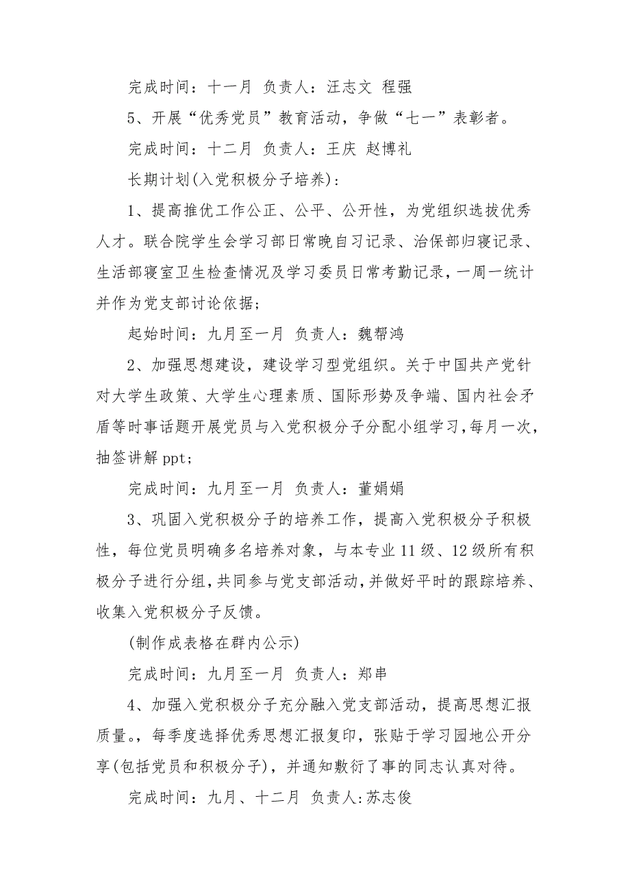 2018年下半年党建工作计划书_第2页