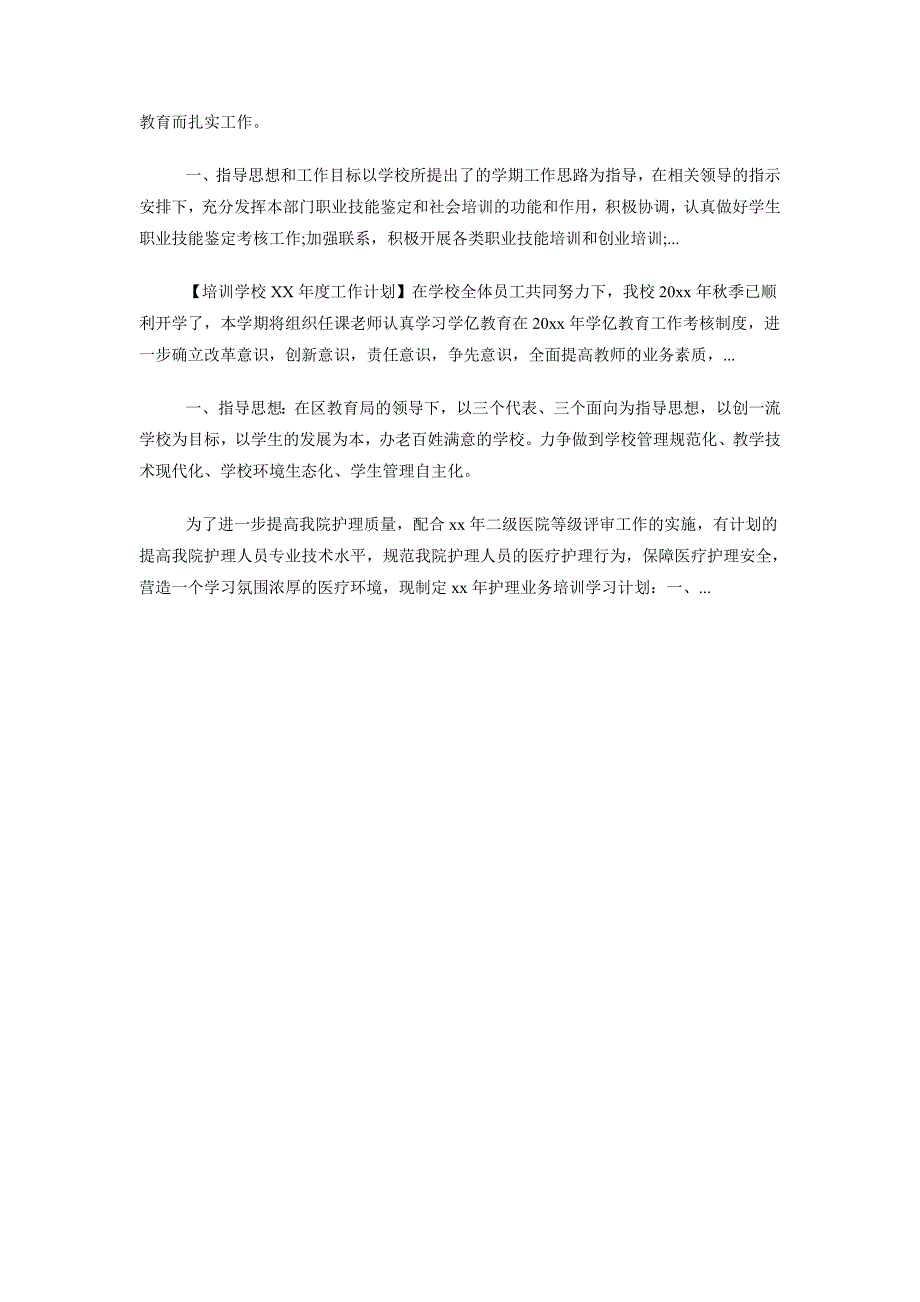 2018年下半年校本培训工作计划_第3页