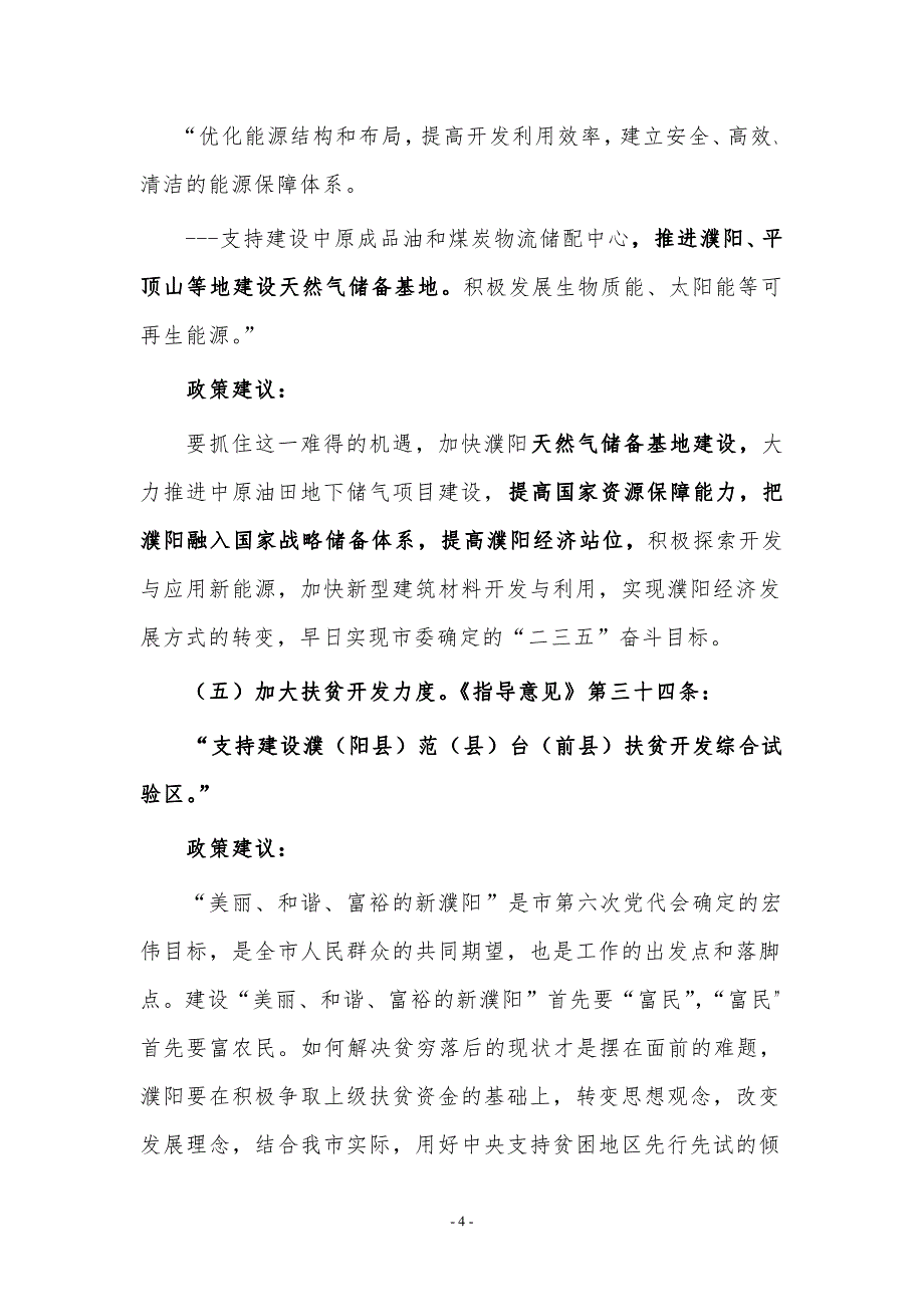 濮阳市国土资源局政策建议11月2日_第4页