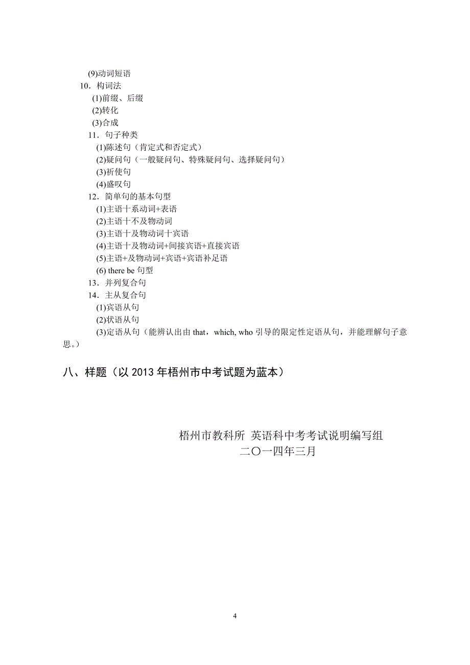 2014年梧州市初中毕业升学考试(英语学科)说明_第4页