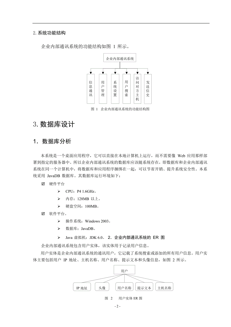 局域网通信java课程设计_第4页