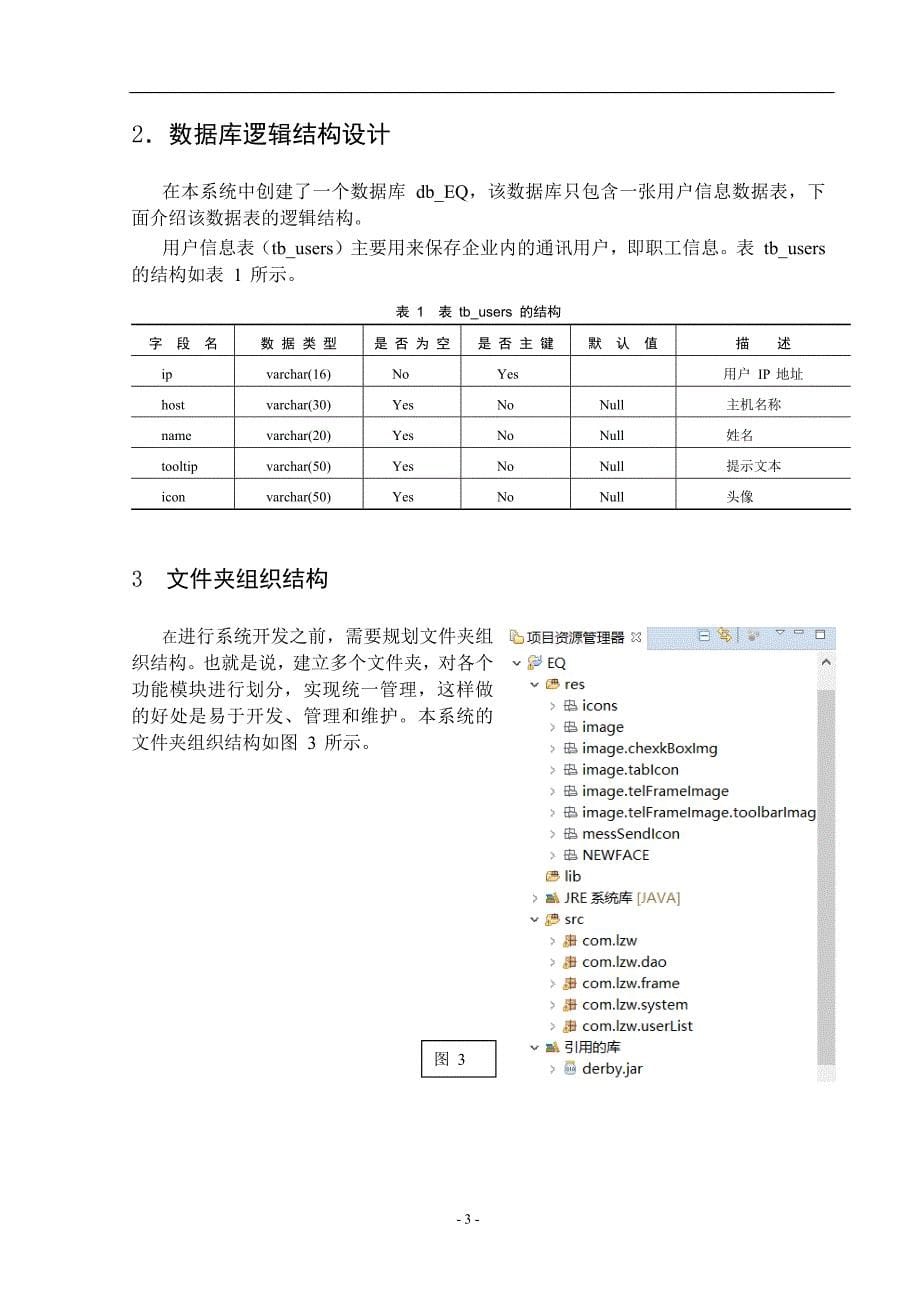 局域网通信java课程设计_第5页