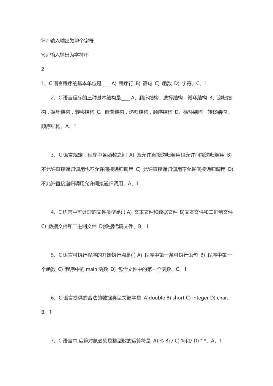 c语言基础自己集合的_第2页