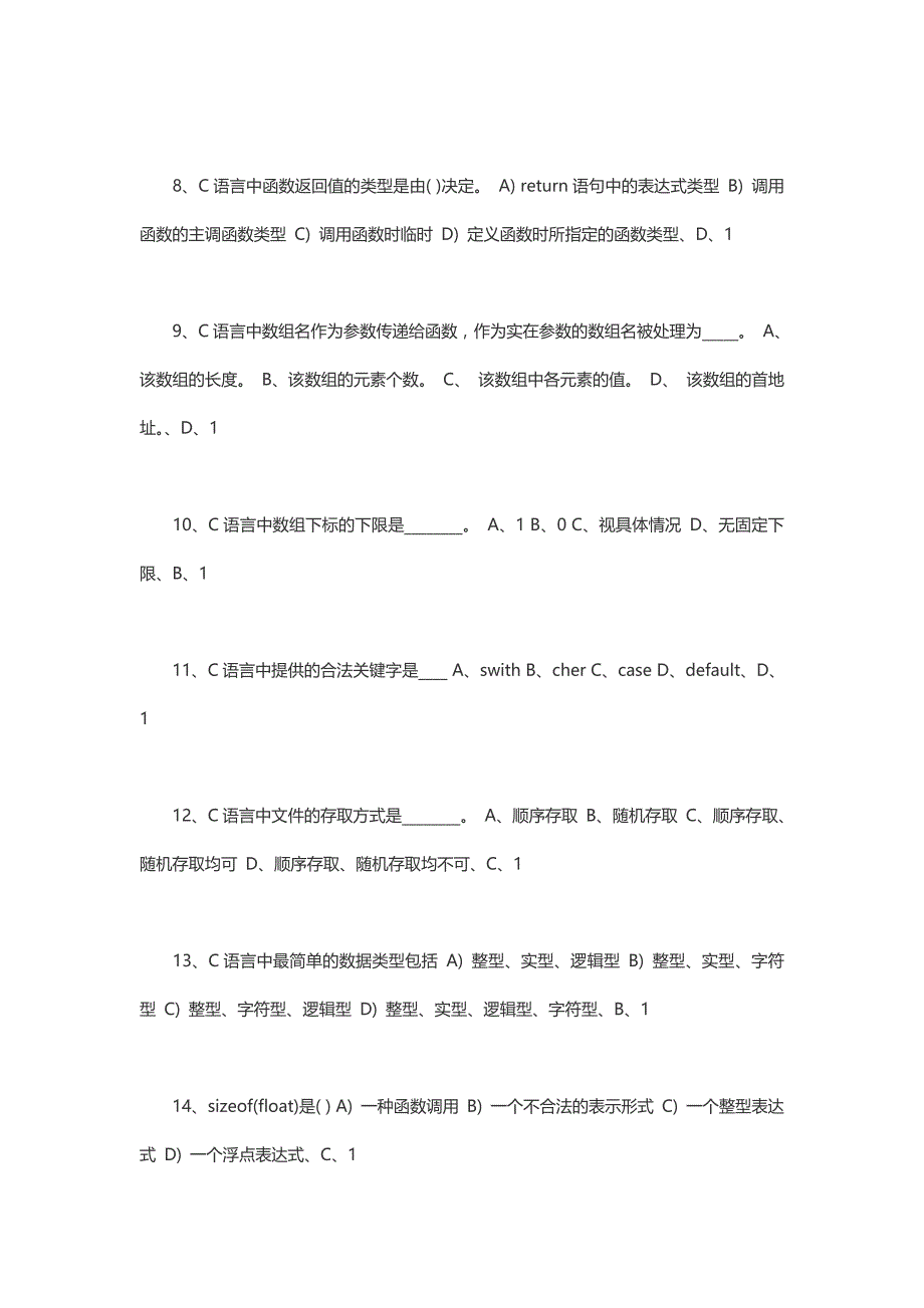 c语言基础自己集合的_第3页